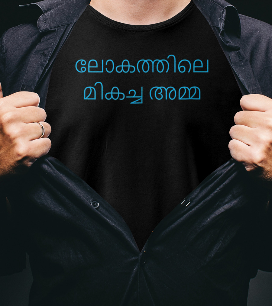 Malayalam Worlds Best T-Shirt