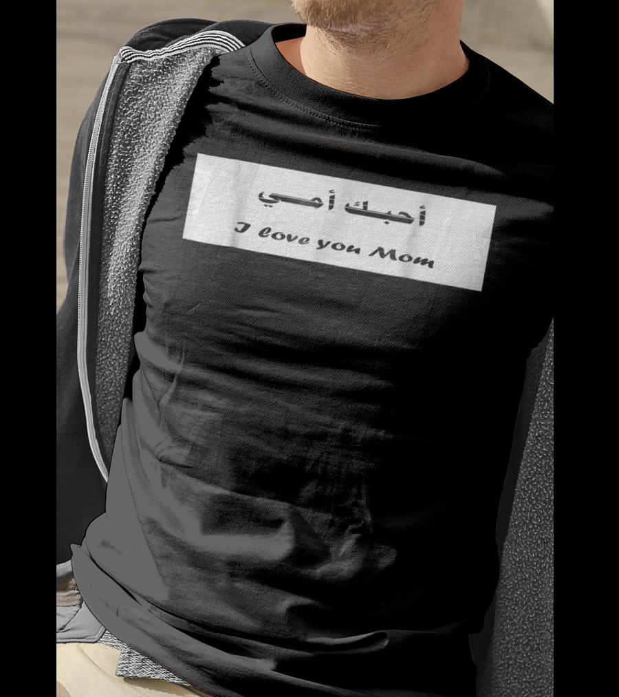 I Love You Mom أحبك أمي T-Shirt