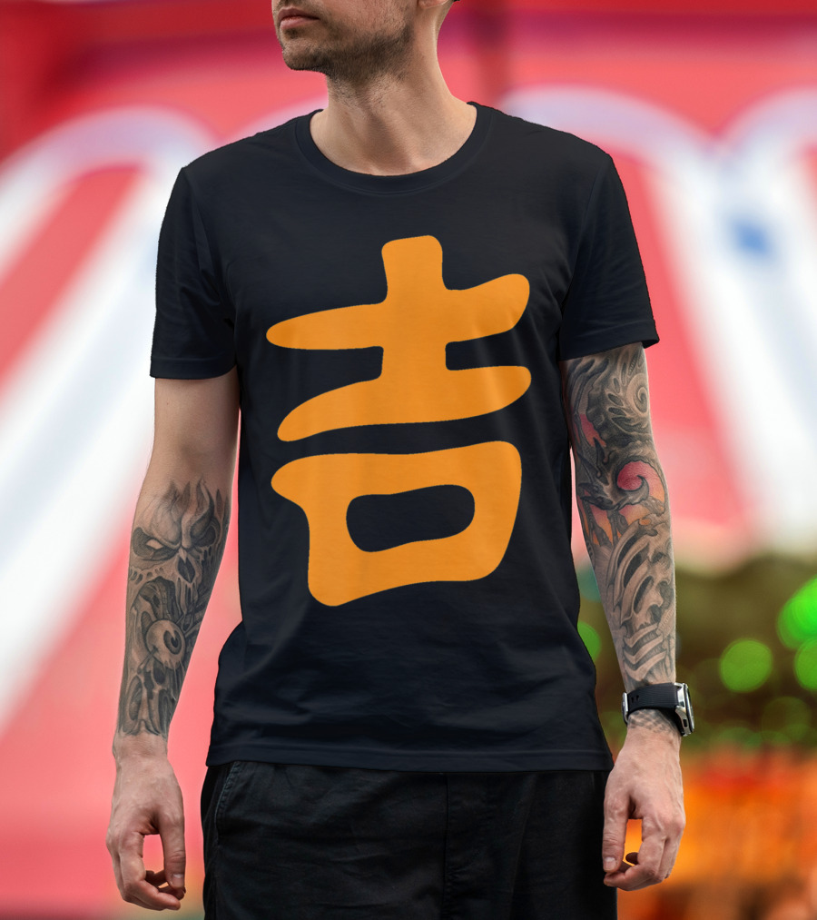 Japanese Calligraphy Good Luck Gold Kanji T-Shirt