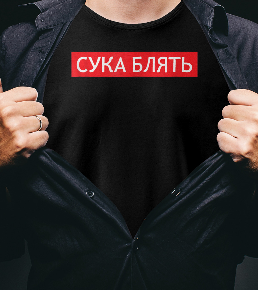Cyka Blyat Russian Gaming Style Bold Cyrillic T-Shirt