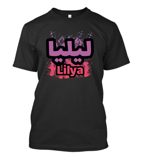 Lilya Arabic Calligraphy With Purple And Pink Splatter Background T-Shirt