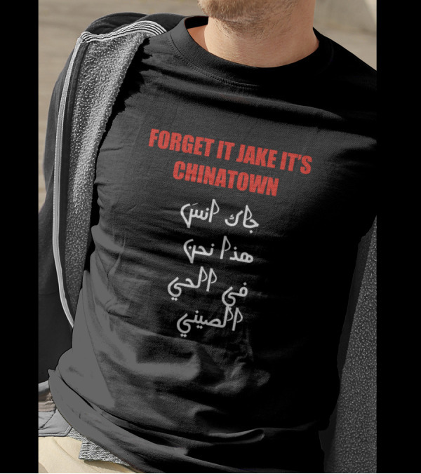 FORGET IT JAKE IT'S CHINATOWN Multilingual Text T-Shirt