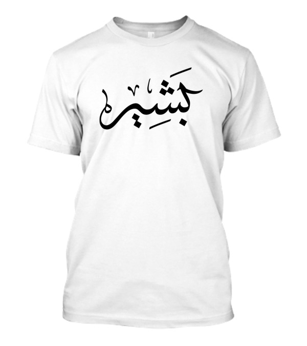 Bachir Calligraphy First Name Arabic Script T-Shirt