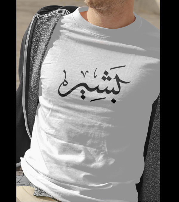 Bachir Calligraphy First Name Arabic Script T-Shirt