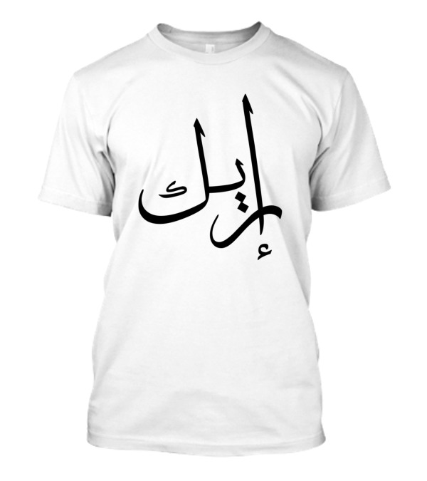 Ric A Personalized First Name Arabic Calligraphy T-Shirt