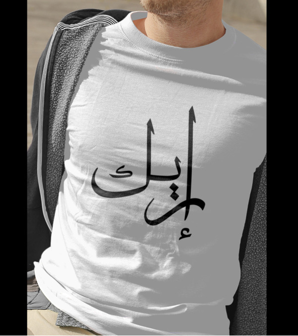 Ric A Personalized First Name Arabic Calligraphy T-Shirt