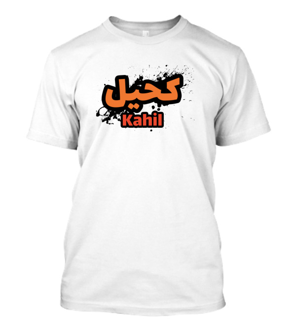 Kahil Customized Calligraphy Name In Bold Arabic T-Shirt