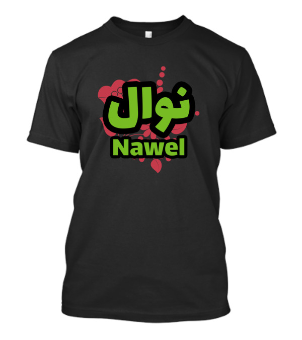 Nawel Floral Arabic Script Personalized Name T-Shirt