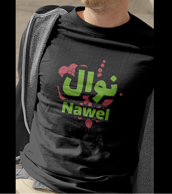 Nawel Floral Arabic Script Personalized Name T-Shirt