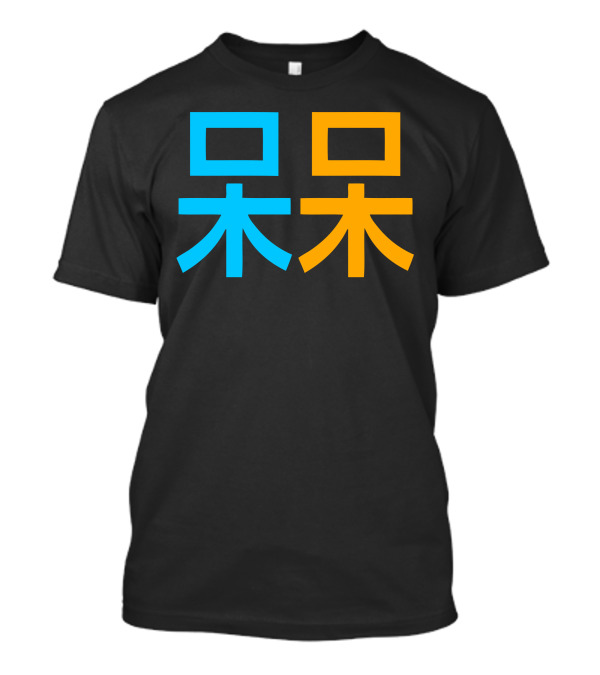 Dumb And Dumb Chinese Characters Blue And Orange T-Shirt