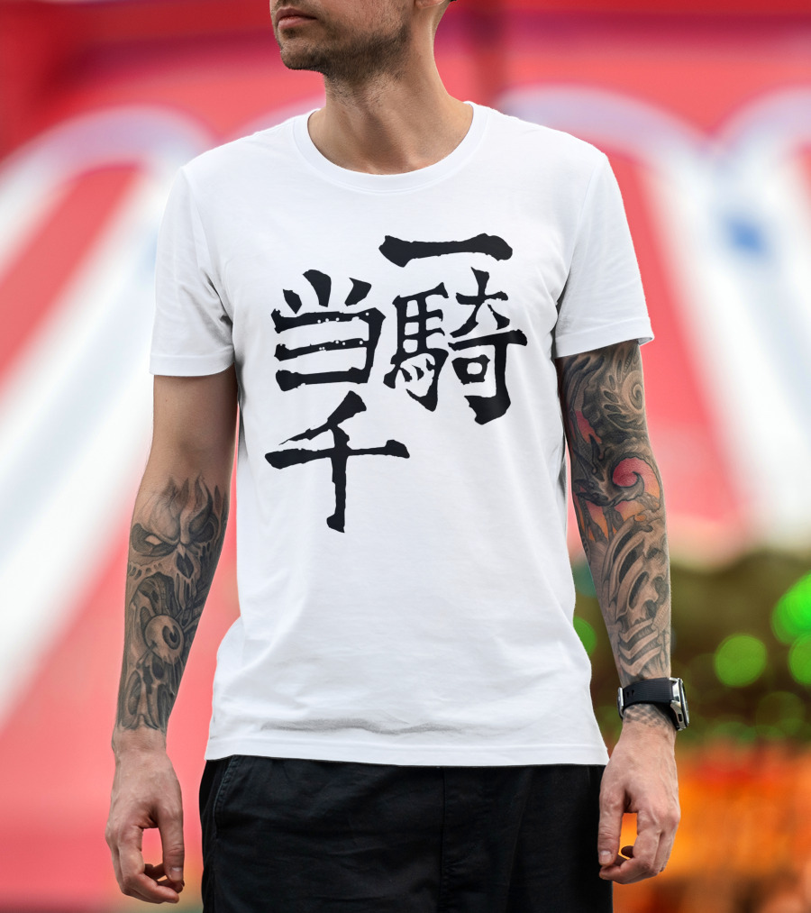 One Man Ichiban Uma Tou Sen T-Shirt
