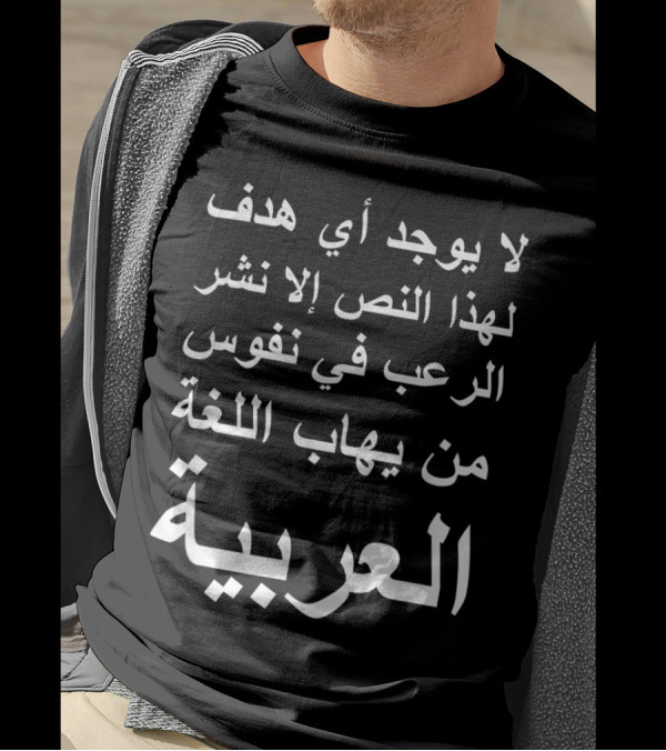 Prank Arabic Text Aimed To Spread Fear For Arabic Language Fearful T-Shirt