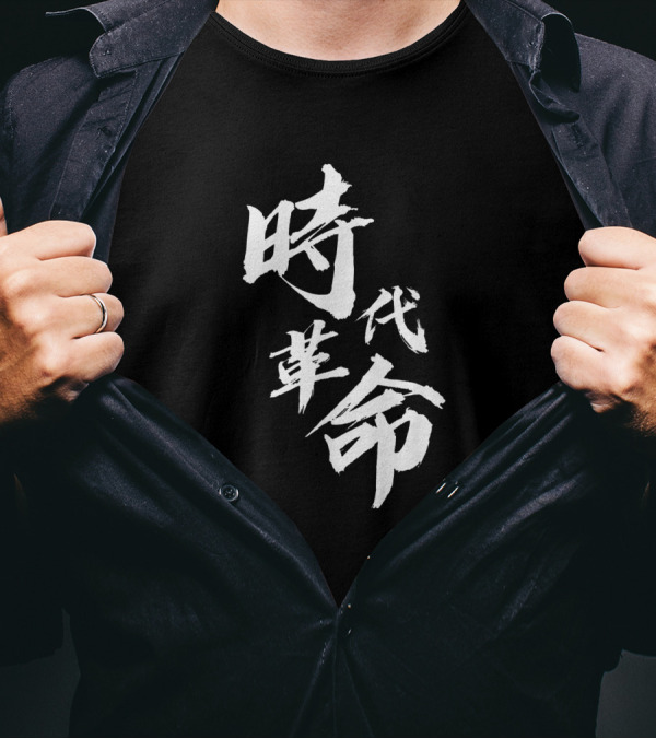 Era Revolution Hong Kong Protest No Extradition Time T-Shirt