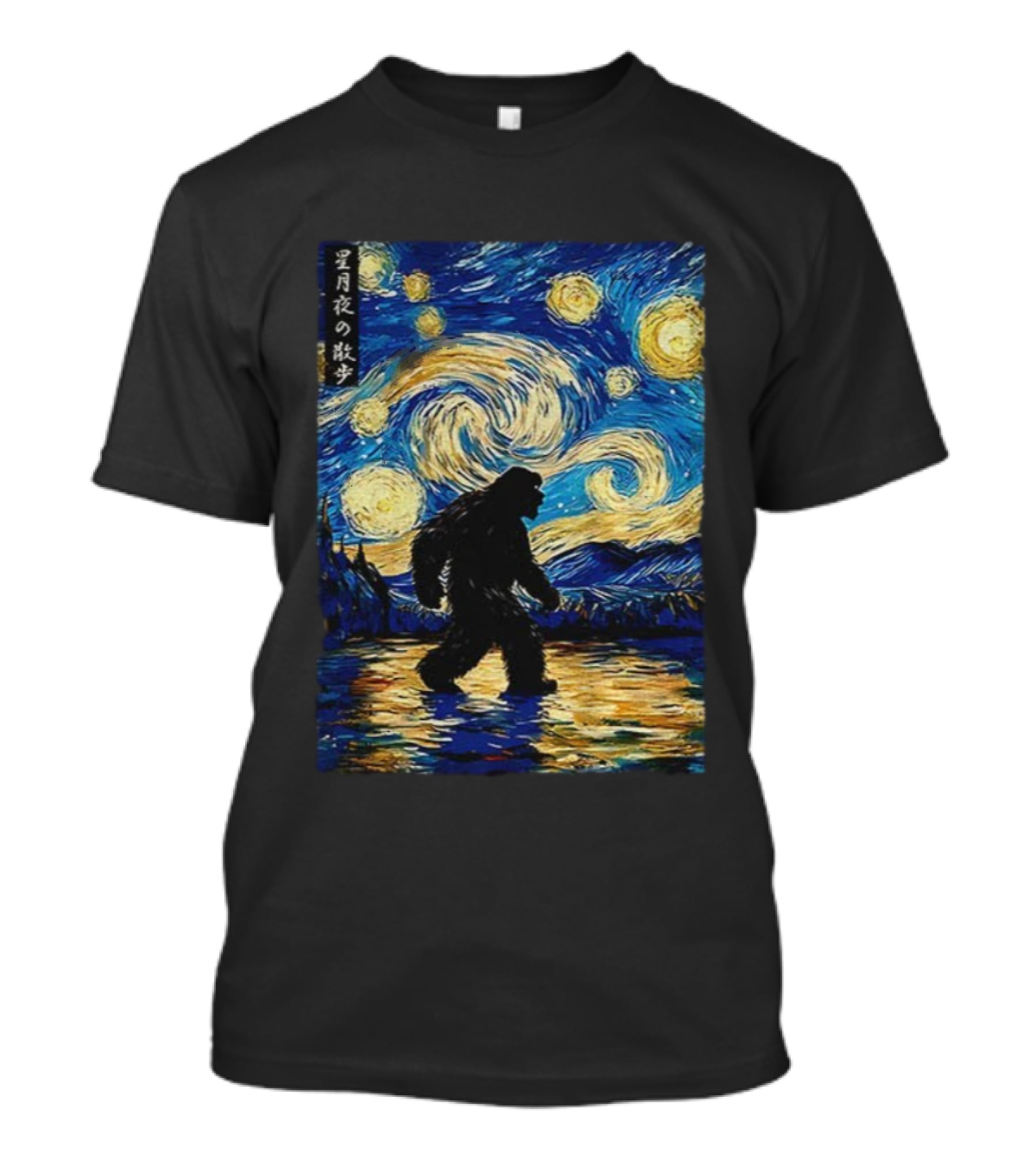 Bigfoot Stroll Under Starry Night Van Gogh Style Japanese Text T-Shirt