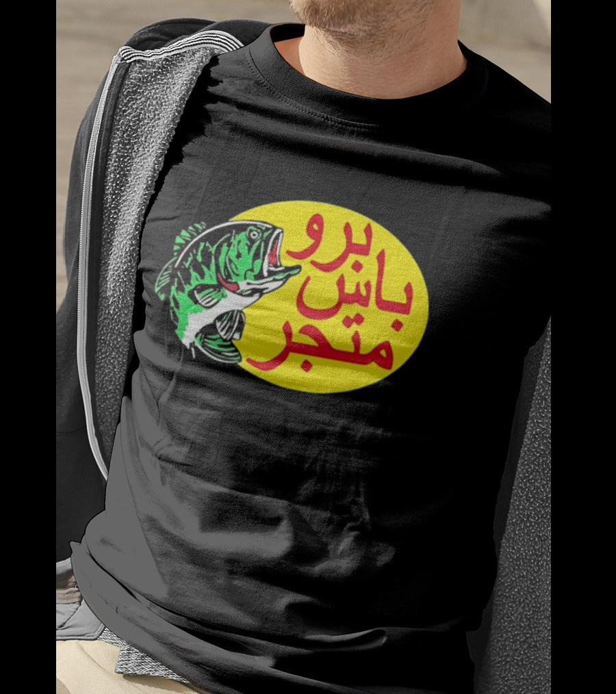 Bass Pro Shops Bro Matjar Arabic Fish T-Shirt