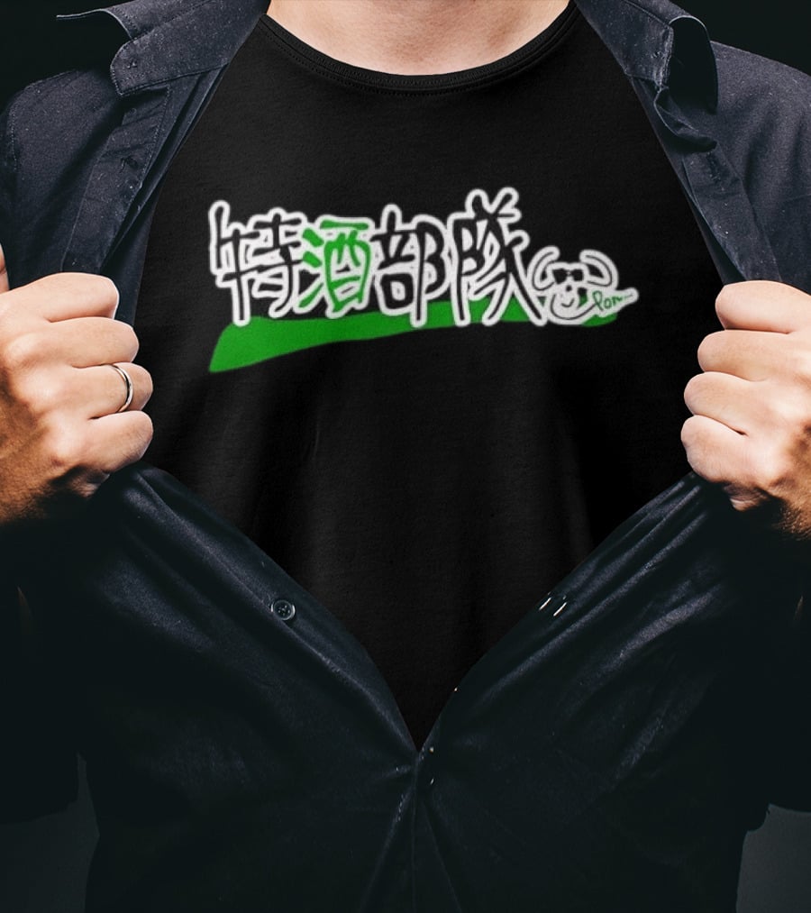 Tokushu Butai Special Sake Unit Drinking Party Bull Kanji With Cute Bull Drawing T-Shirt