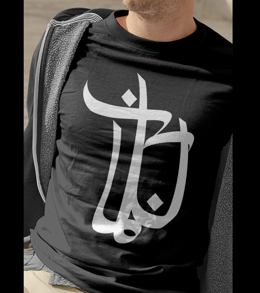 Bushido Rapper German Arabic Calligraphy T-Shirt