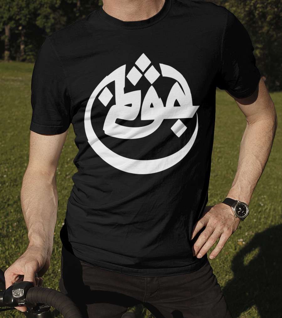 Azad Germany Rapper Arabic Calligraphy T-Shirt