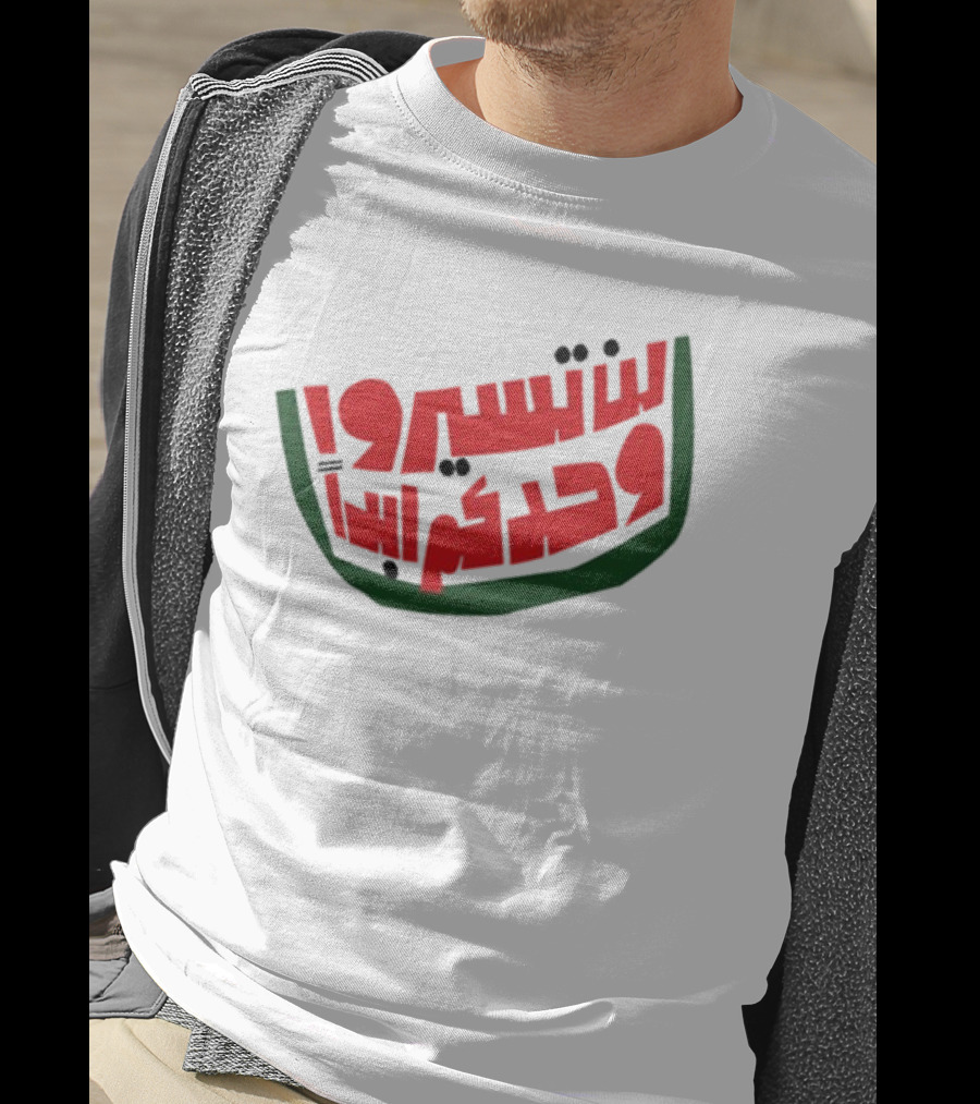 Pressure Cooker Arts Gaza You’ll Never Walk Alone Watermelon Colors Arabic Text T-Shirt