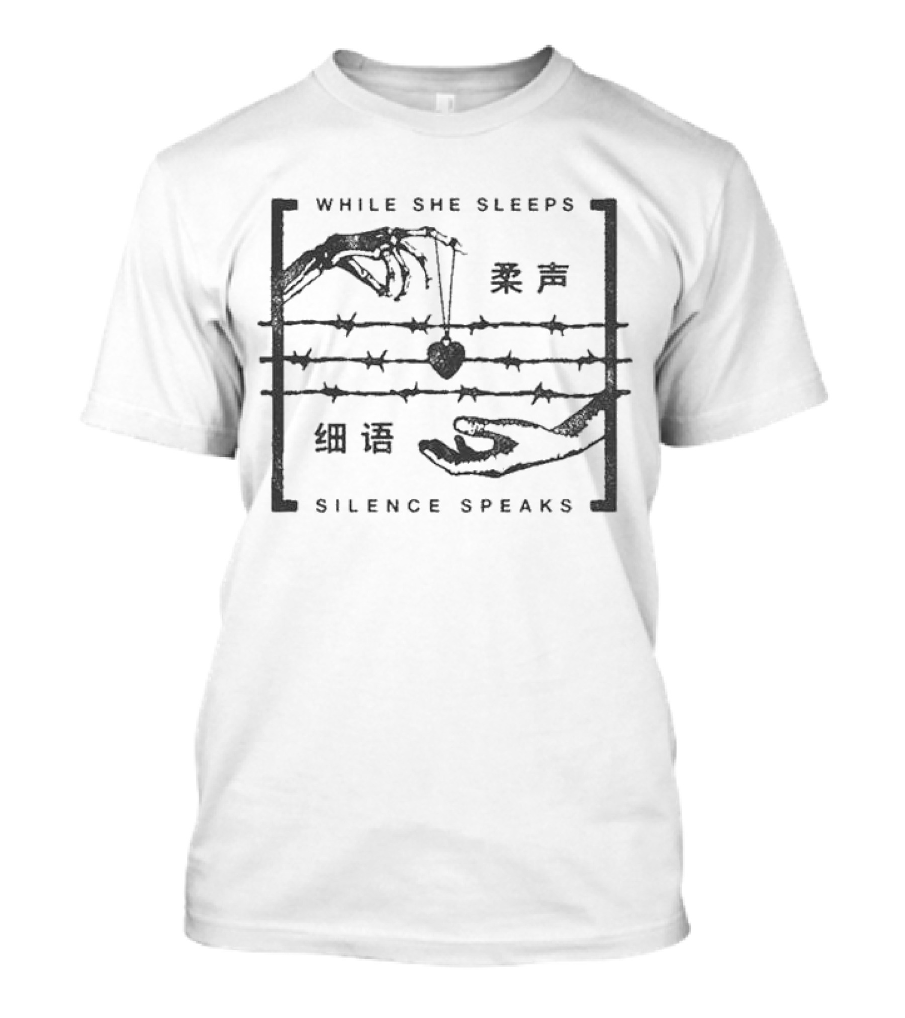 While She Sleeps Silence Speaks Hands Heart Barbed Wire Chinese Text T-Shirt